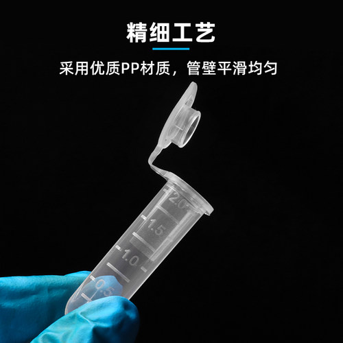 荣码 2ml 离心管 2mlpe管 2ml圆底连盖刻度离心管 500支/包 - 图1
