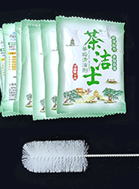 煮茶器茶垢剂清除茶垢