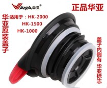 Waya Coffee Pot Lid Vacuum Insulated Pot Lid HK-1500 HK-2000 Universal Pot Lid Accessories