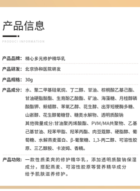 精心多元修护精华乳保湿