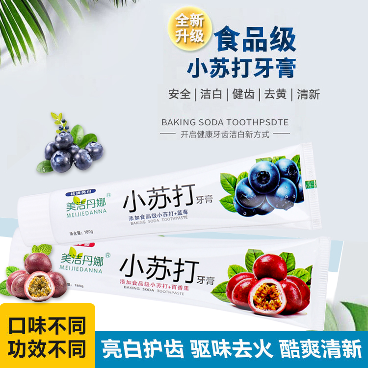 趣恋旗舰店2支小苏打牙膏去黄去渍牙垢亮白美去口臭口气清新家庭实惠装家用2