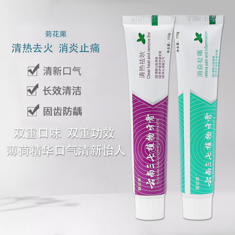 趣恋旗舰店2支云南三七牙膏去黄去口臭牙垢亮白美去口气清新家庭实惠装家用2