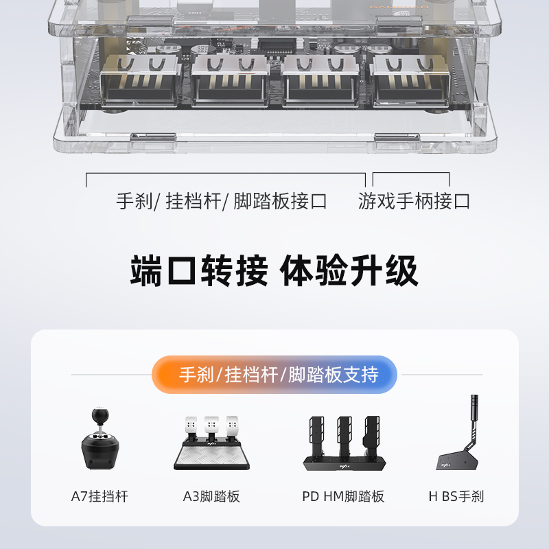 pxn莱仕达ZX1游戏模拟器V99/V10/V12LITE/V12方向盘外接转接盒扩展配件改装电脑手刹档杆踏板引导USB游戏主机-图2