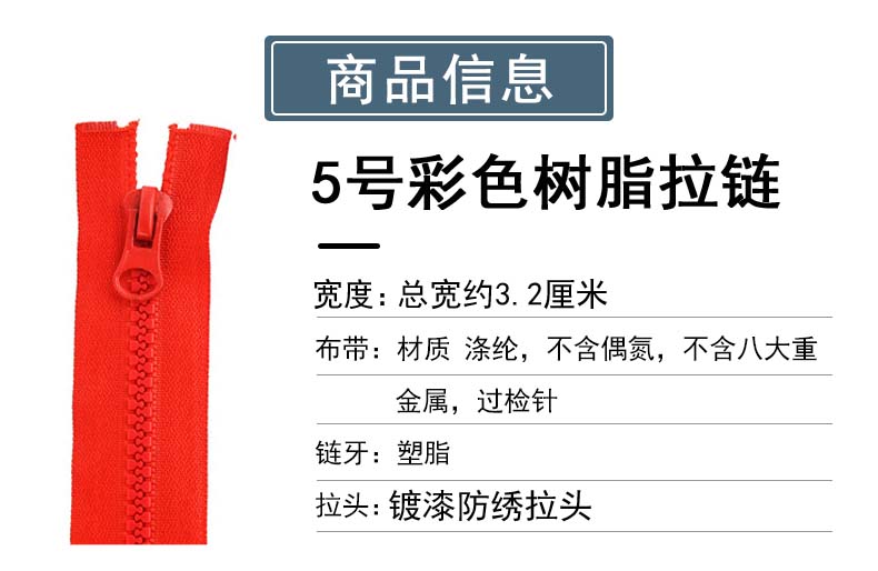 彩色5号粗齿树脂单头开尾70CM厘米外套羽绒服夹克长拉链拉锁辅料