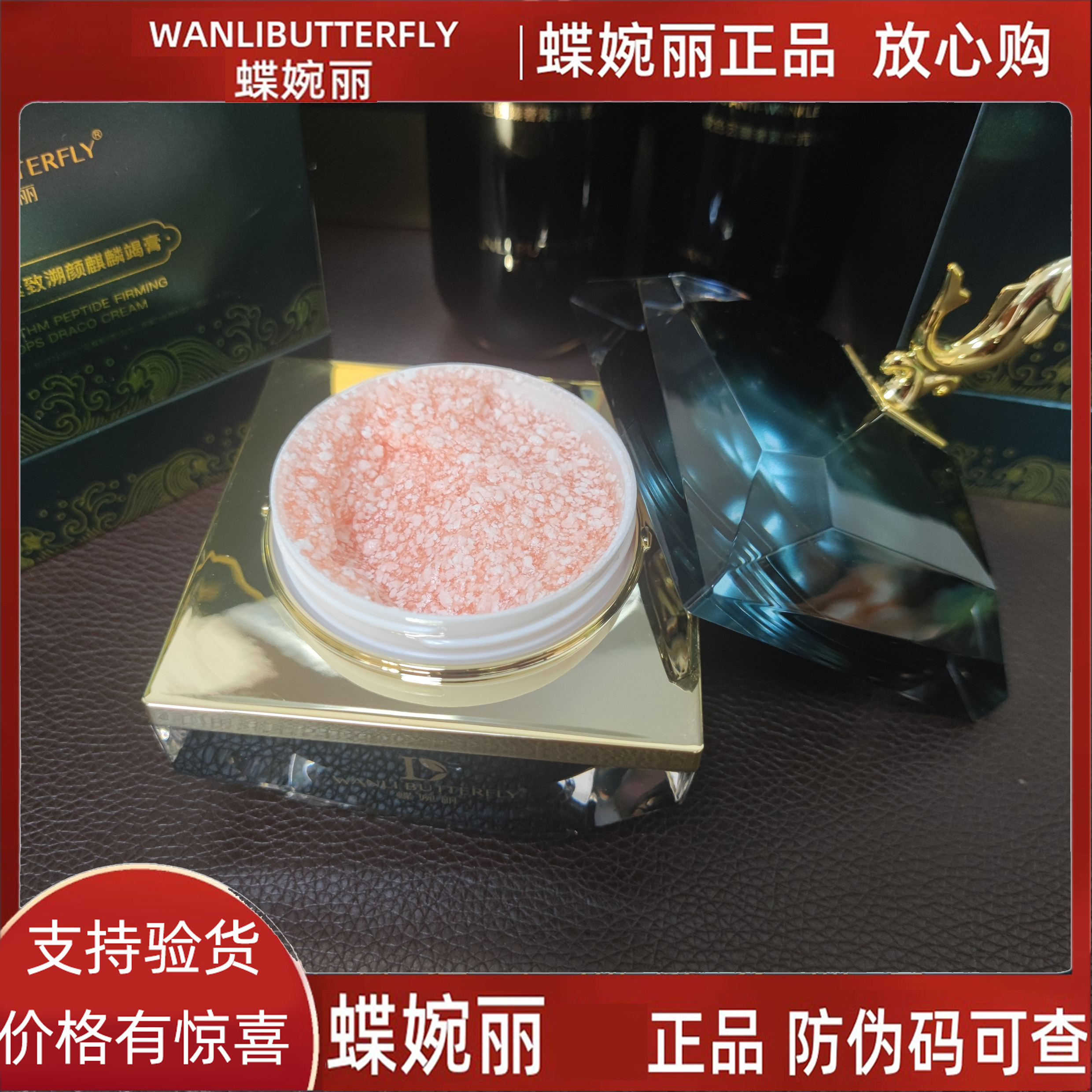 蝶婉丽正品至臻节律肽紧致溯颜麒麟竭提亮肤色龙血膏抖音龙大同款-图0