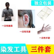 Disposable hair dyeing tool Three sets of shawl shoulder circumference cloth glove ear cover hair salon special suit oiled oil bowl bath cap