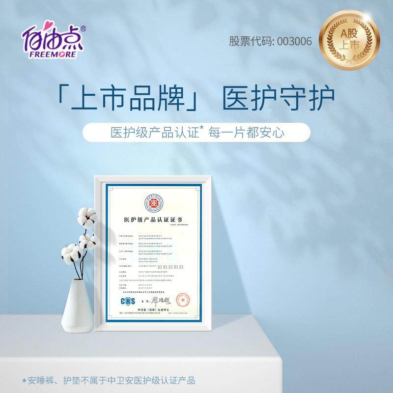 自由点无感无忧日用超薄透气卫生巾 猕猴桃家居卫生巾