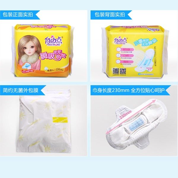 自由点组合装整箱批发13包柔卫生巾 猕猴桃家居卫生巾