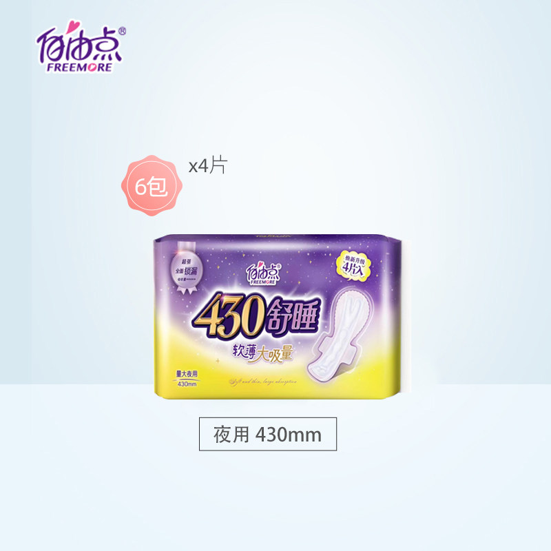 自由点熟睡超长夜用430mm卫生巾 猕猴桃家居卫生巾