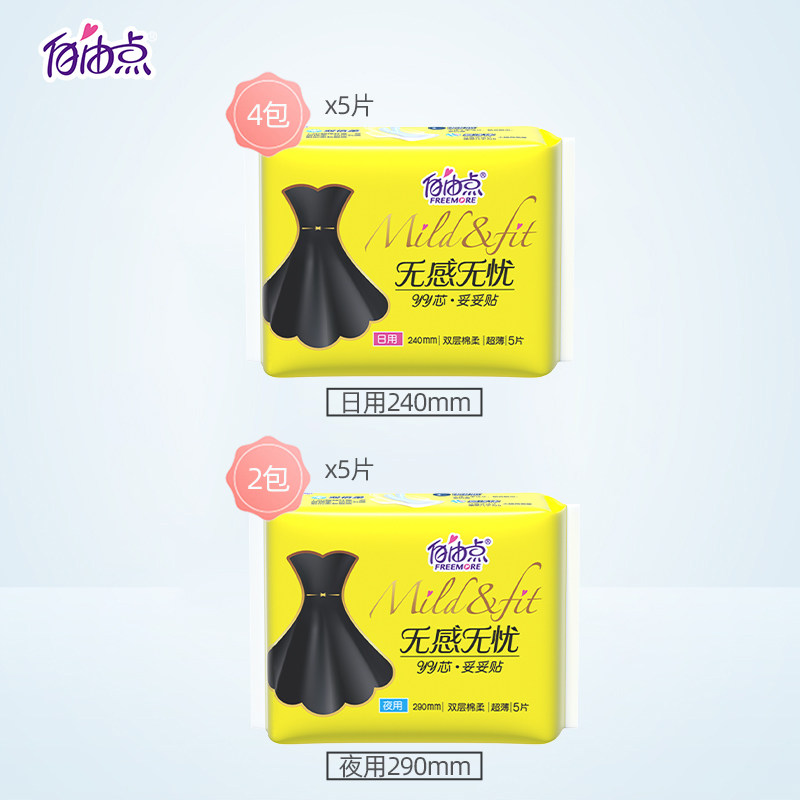 自由点无感无忧日用超薄透气卫生巾 猕猴桃家居卫生巾