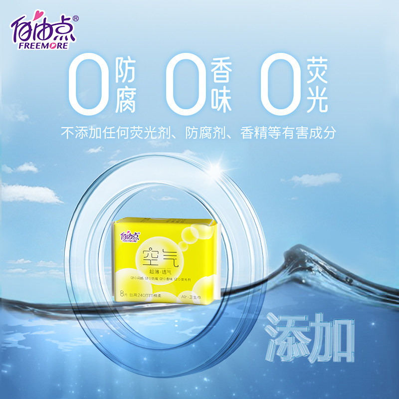 自由点卫生巾空气日夜用组合装舒睡 猕猴桃家居卫生巾