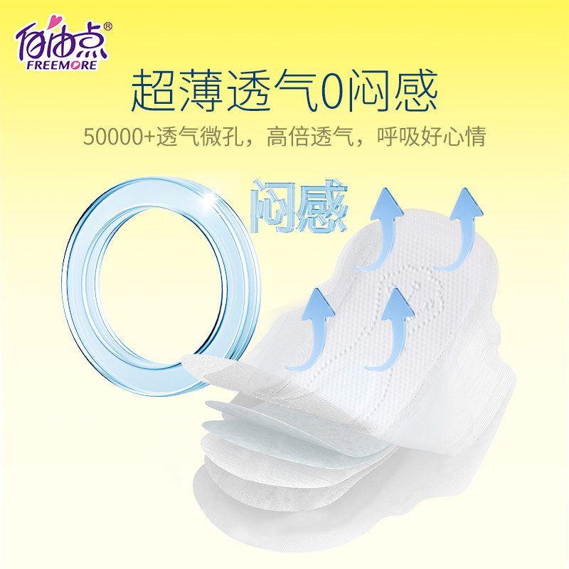 自由点卫生巾空气日夜用组合装舒睡 猕猴桃家居卫生巾