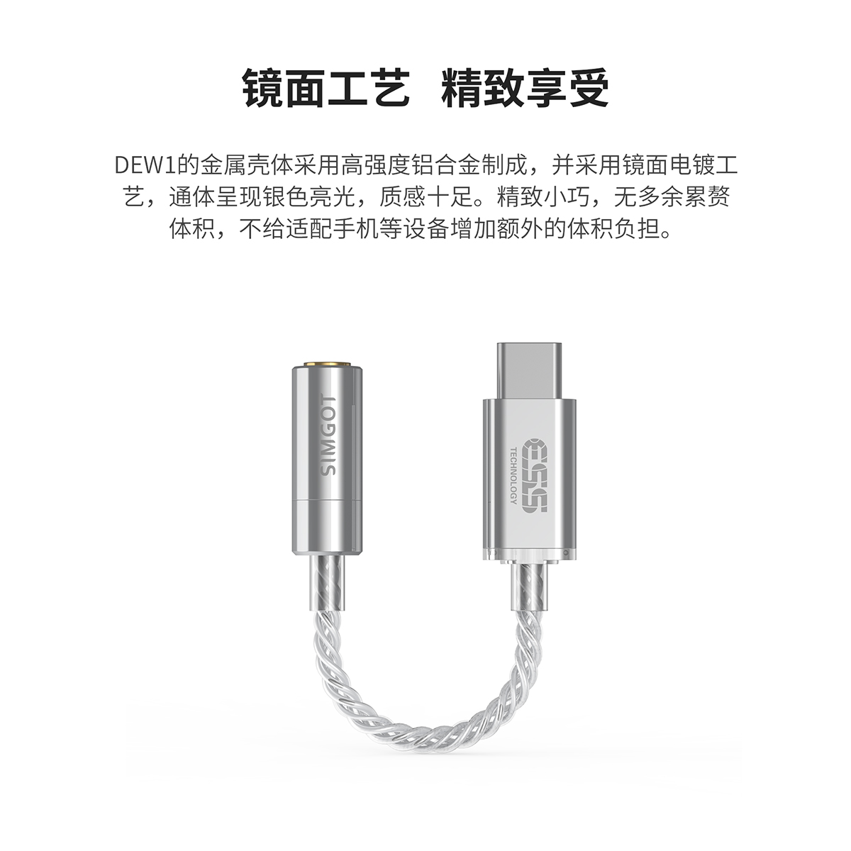 SIMGOT兴戈HiFi音频解码器DEW1耳放线type-c转3.5mm转接器小尾巴-图3