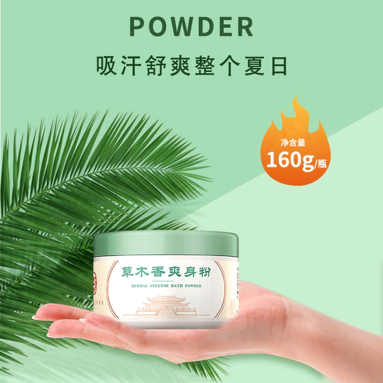 北京同仁堂爽身粉成人男女士老年人身体干爽吸汗清爽官方旗舰店