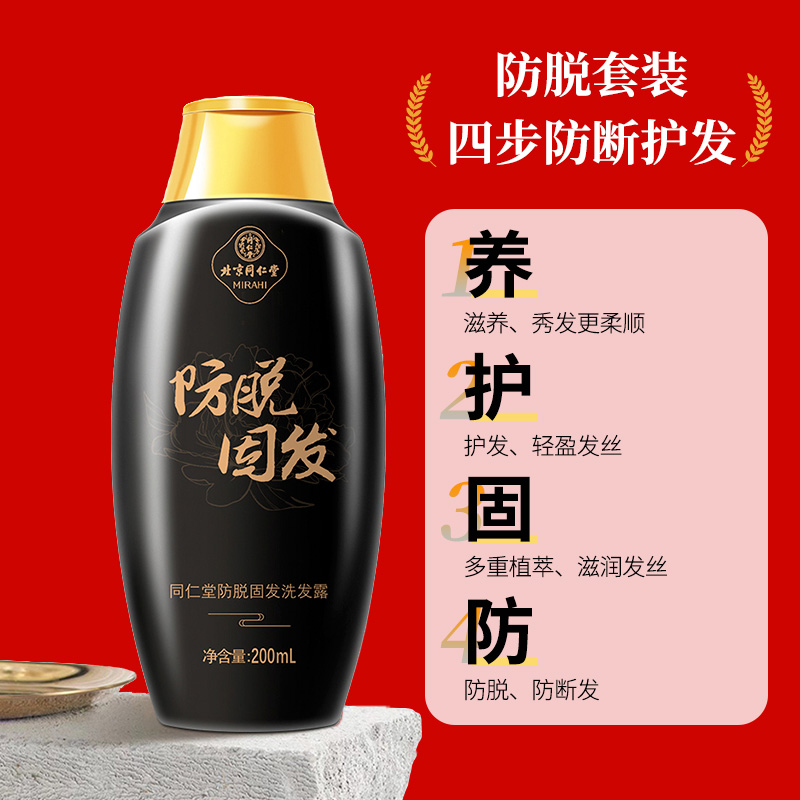  同仁堂化妆品洗发水