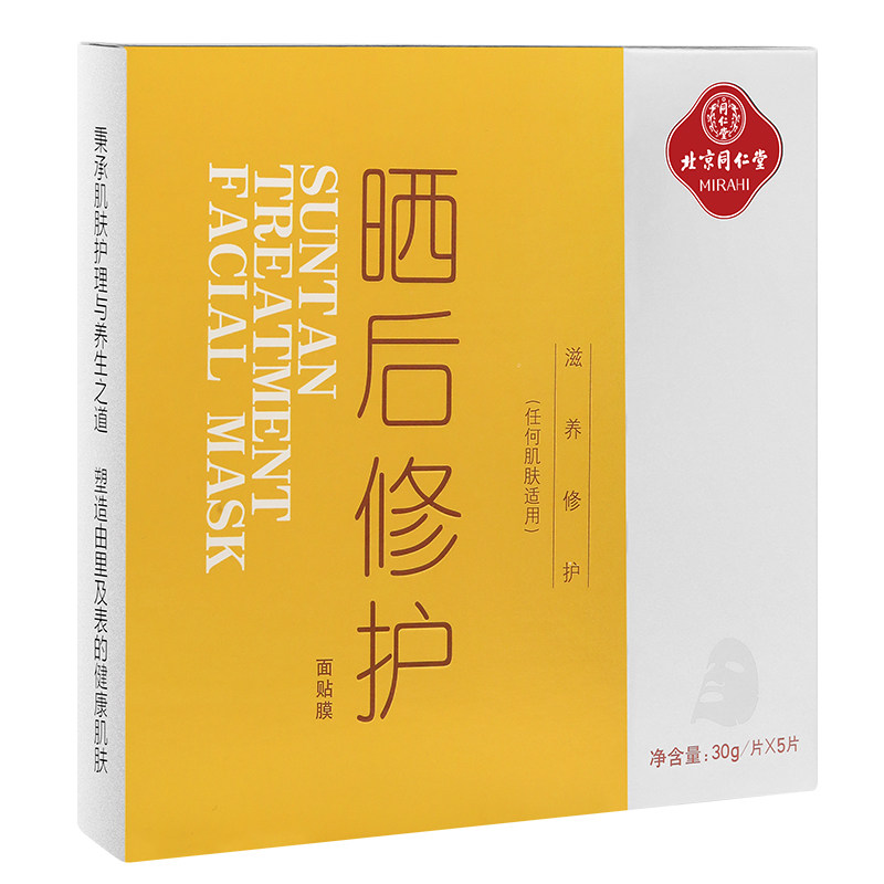 北京同仁堂晒后修护滋养晒后面膜 同仁堂化妆品贴片面膜