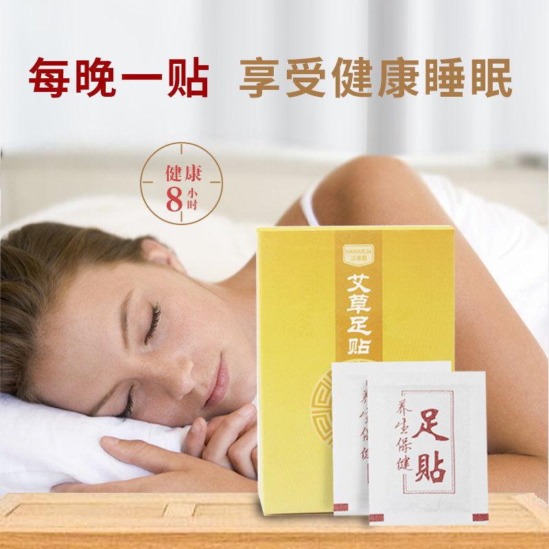 汉维嘉正品艾草睡眠足贴去湿气60贴 汉维嘉艾灸/艾草/艾条/艾制品