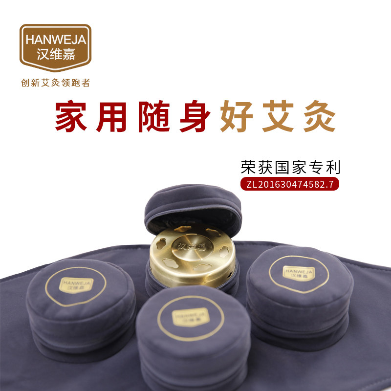 汉维嘉艾灸盒随身灸家用妇科熏蒸仪 汉维嘉艾灸/艾草/艾条/艾制品