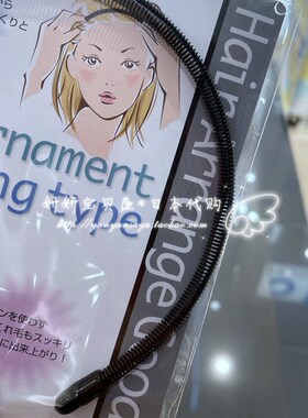 日本贝印kai男女小圈圈不掉发箍
