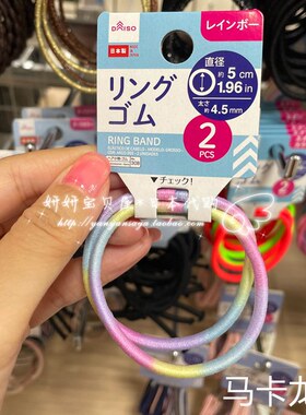 日本大创弹性皮筋发圈