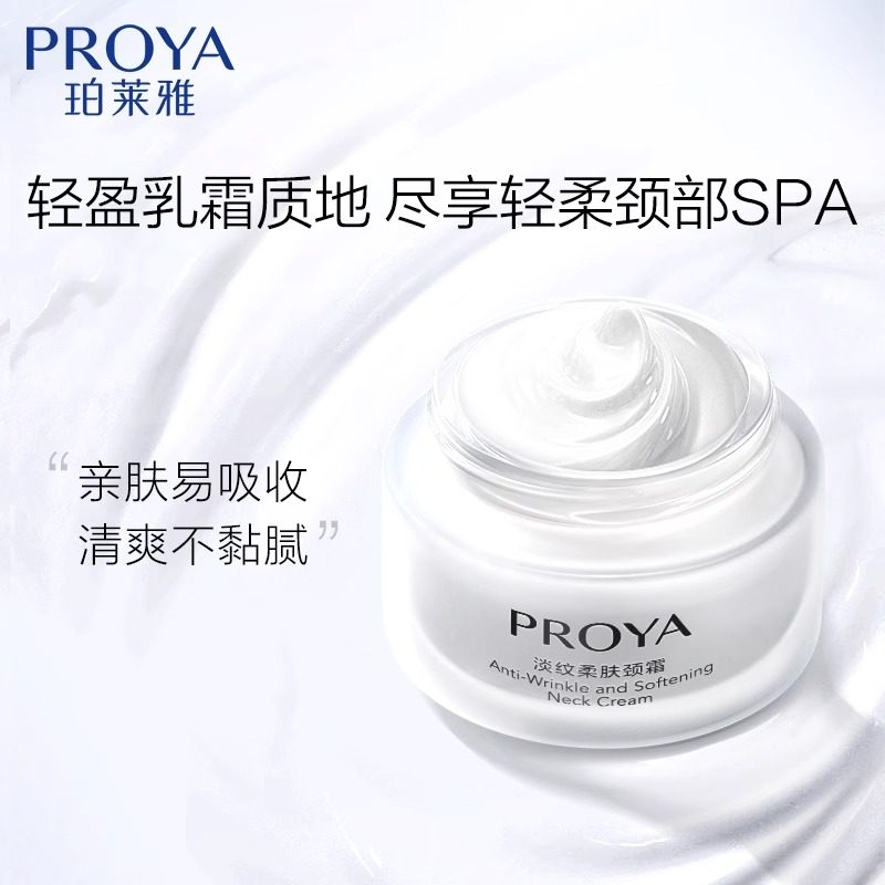  珀莱雅星大路颈霜