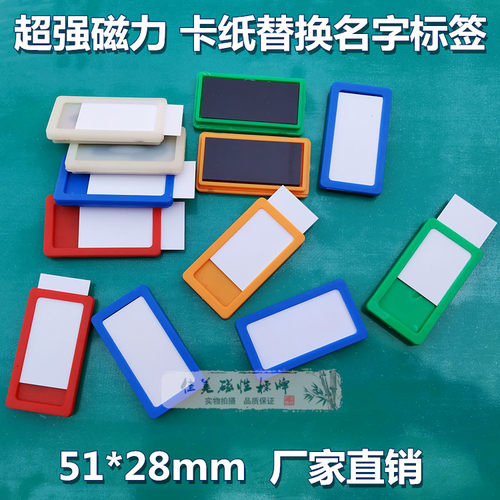 北京磁性标签卡套仓库货架标示牌卡纸替换姓名签白板贴强磁材料卡 - 图2