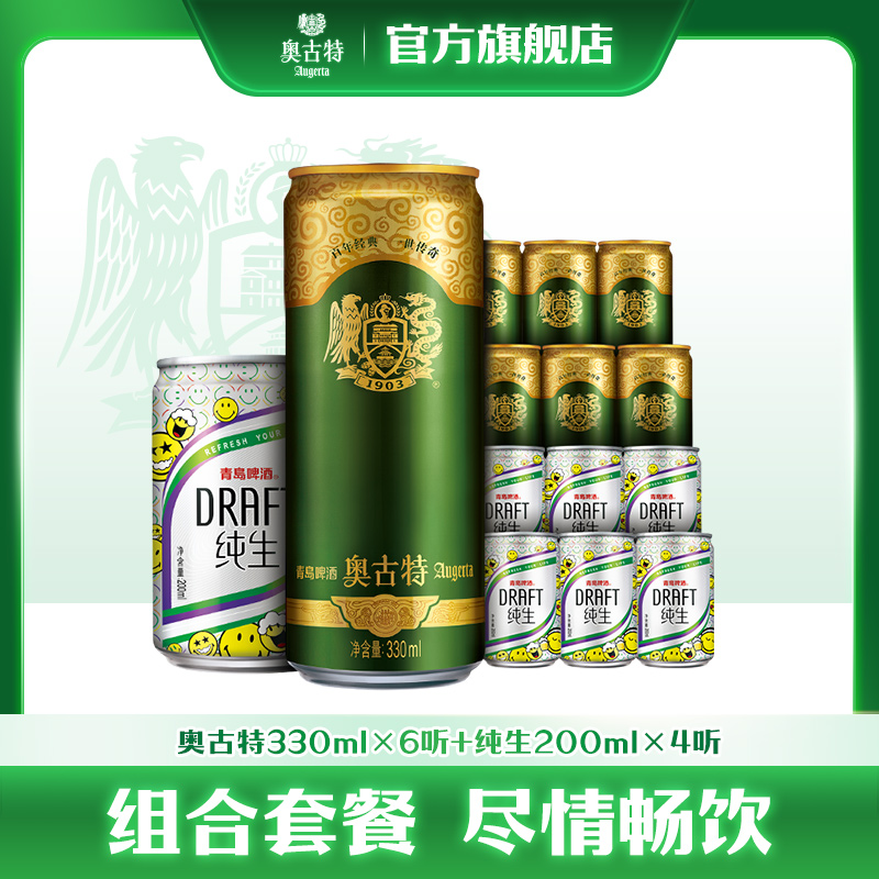 【渠道】青岛啤酒奥古特330ml*6听+青岛啤酒纯生200ml*4听组合