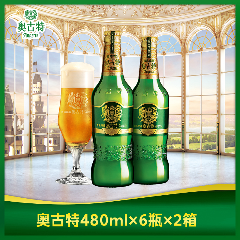 青岛啤酒 青岛奥古特12度480*6瓶*2箱装整箱品牌直营青岛整箱包邮