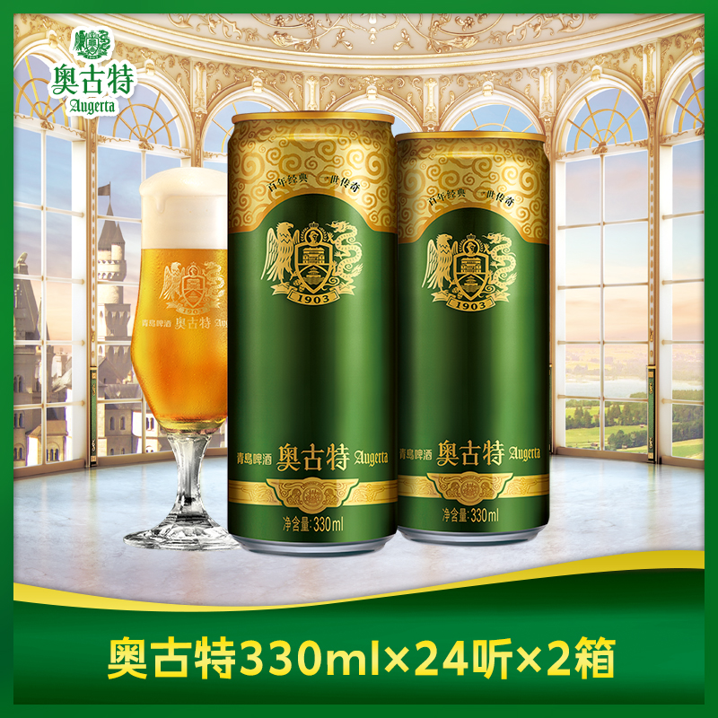 青岛啤酒 青岛奥古特330ml*24听*2箱大麦酿造高端 整箱包邮 - 图0