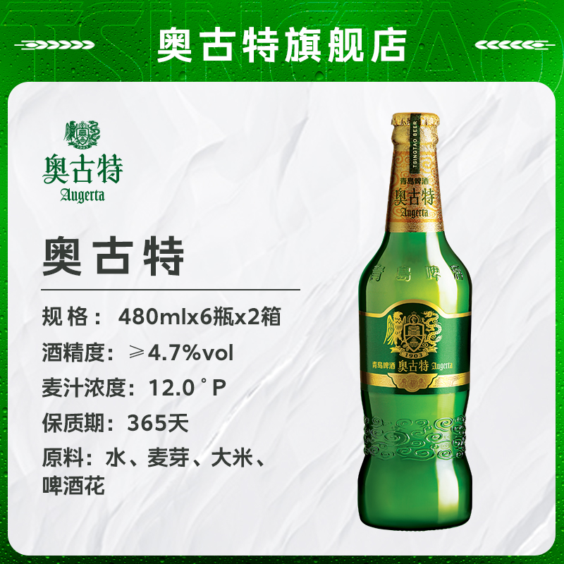 青岛啤酒 青岛奥古特12度480*6瓶*2箱装整箱品牌直营青岛整箱包邮