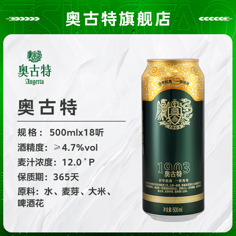 青岛啤酒奥古特青岛原产啤酒500ml*18听风味整箱青岛直营旗舰店