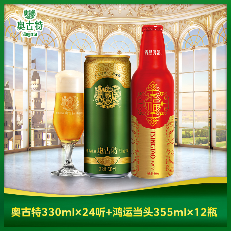 青岛啤酒鸿运当头355ml*12瓶+青岛啤酒奥古特480ml*6瓶 组合