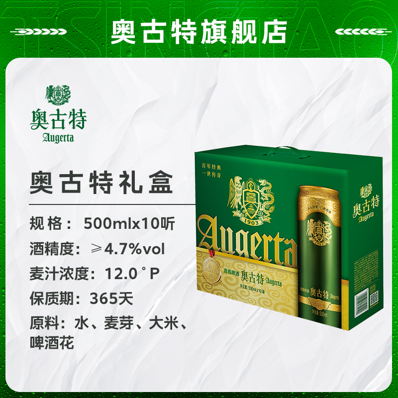 青岛啤酒奥古特礼盒过年送礼龙年新品500ml*10听