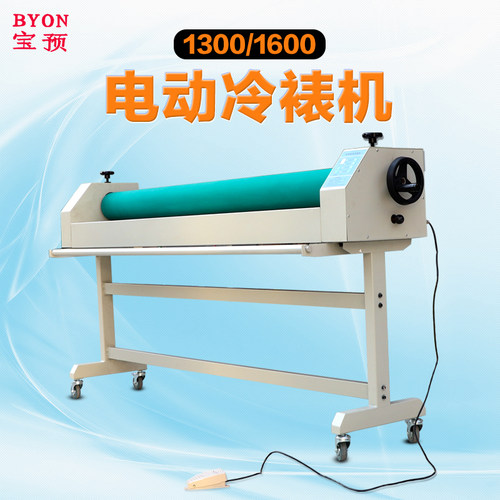宝预（BYON）E1600A加重型电动冷裱机可以手动两用KT版覆膜机1300广告写真过膜机腹膜机复膜玻璃kt版写真配套 - 图0