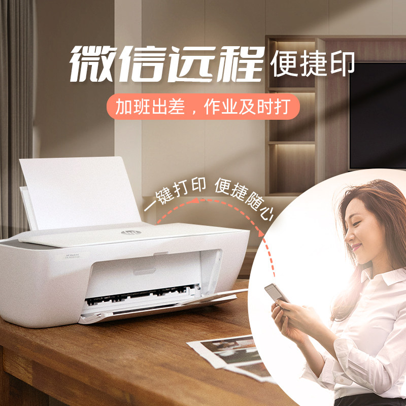  hp惠普聚纳喷墨多功能一体机