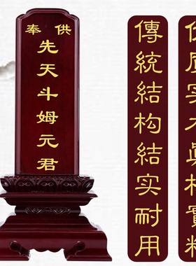 先天神祇实木牌位定制刻字