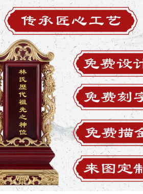 林氏家用实木祖宗牌位神仙神位