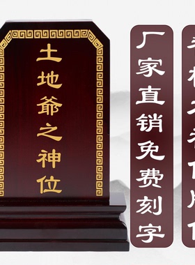 实木牌位供奉香樟木祖先灵位祠堂寺庙家用供奉土地爷牌位神位