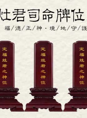 供奉实木包邮定福祖宗牌位