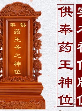 家用供奉药王爷香火灵位