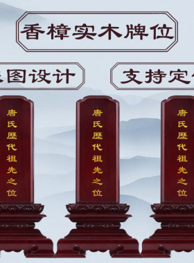 实木定制唐氏祖先牌位免费刻字