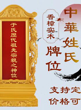 祖宗牌位实木先人灵位
