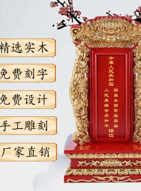 实木祖宗牌位供奉祠堂