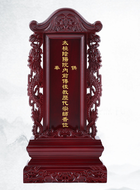 道观历代宗师实木牌位定制
