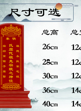 家用供奉实木祖先牌位定制刻字