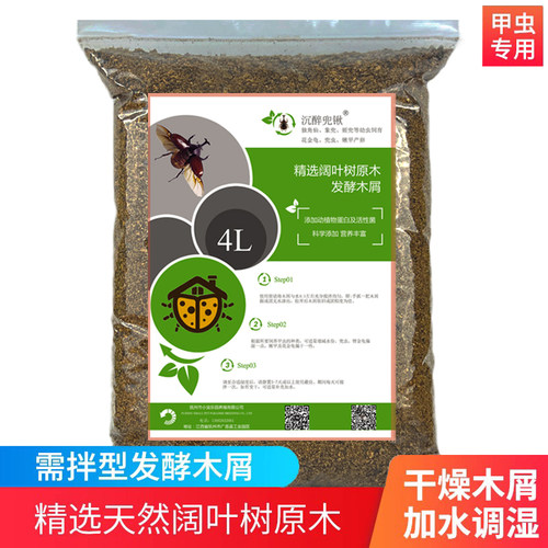 独角仙幼虫发酵木屑深度腐殖土锹甲虫成虫垫材宠物饲料产卵土4升 - 图0