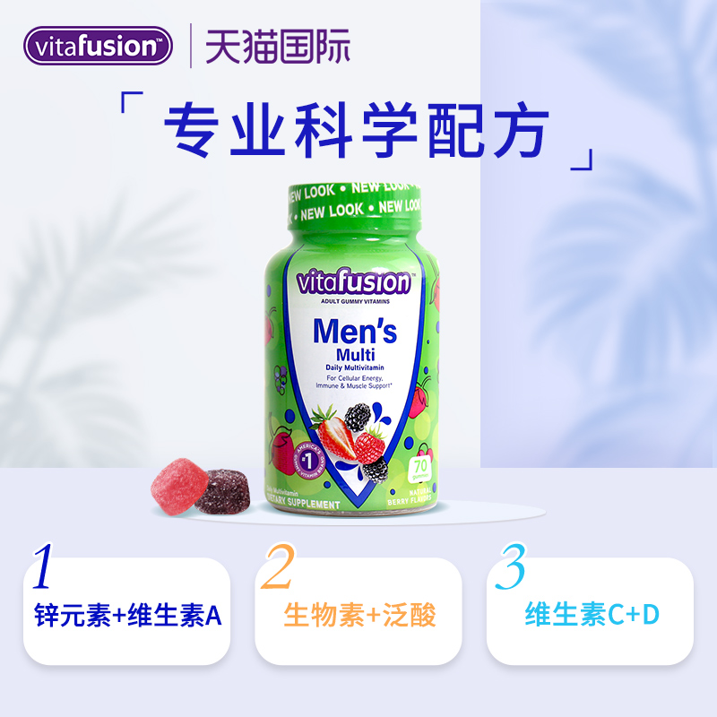 vitafusion海外旗舰店vitafusion男士复合维生素AD多种综合维生素b族b12软糖70粒2