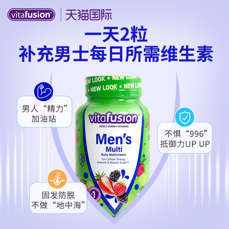 vitafusion海外旗舰店vitafusion男士复合维生素AD多种综合维生素b族b12软糖70粒0