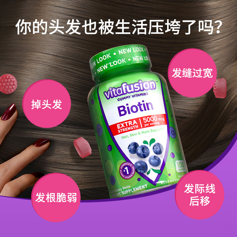 vitafusion美国biotin至打造发际线 vitafusion海外复合维生素/矿物质