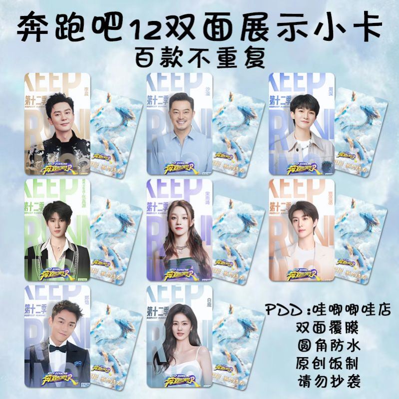 奔跑吧第十期典藏卡海报小卡周边周深奔跑吧兄弟卡牌跑男卡牌 - 图3